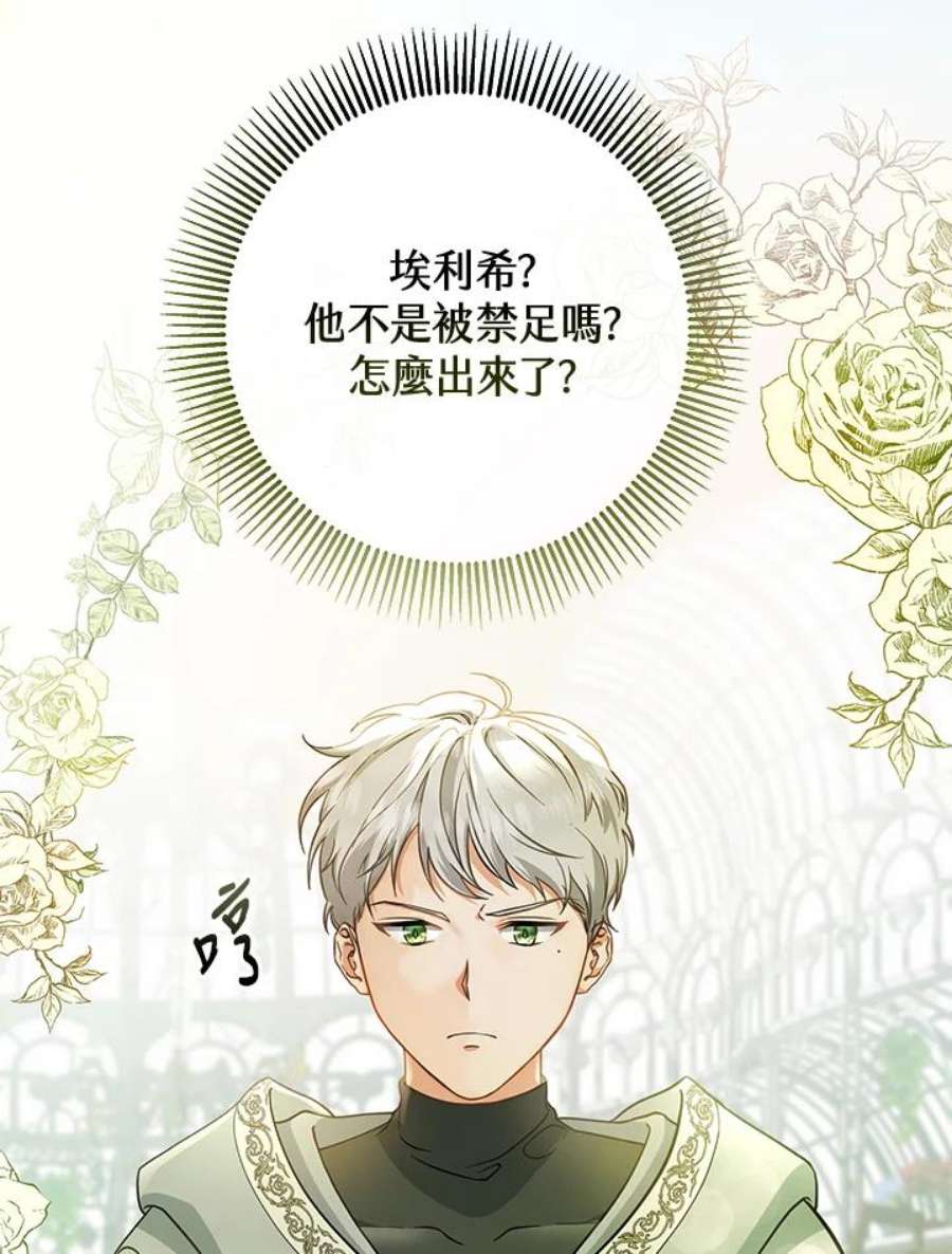 成为主角的命定救星免费漫画在线观看漫画,第11话 83图