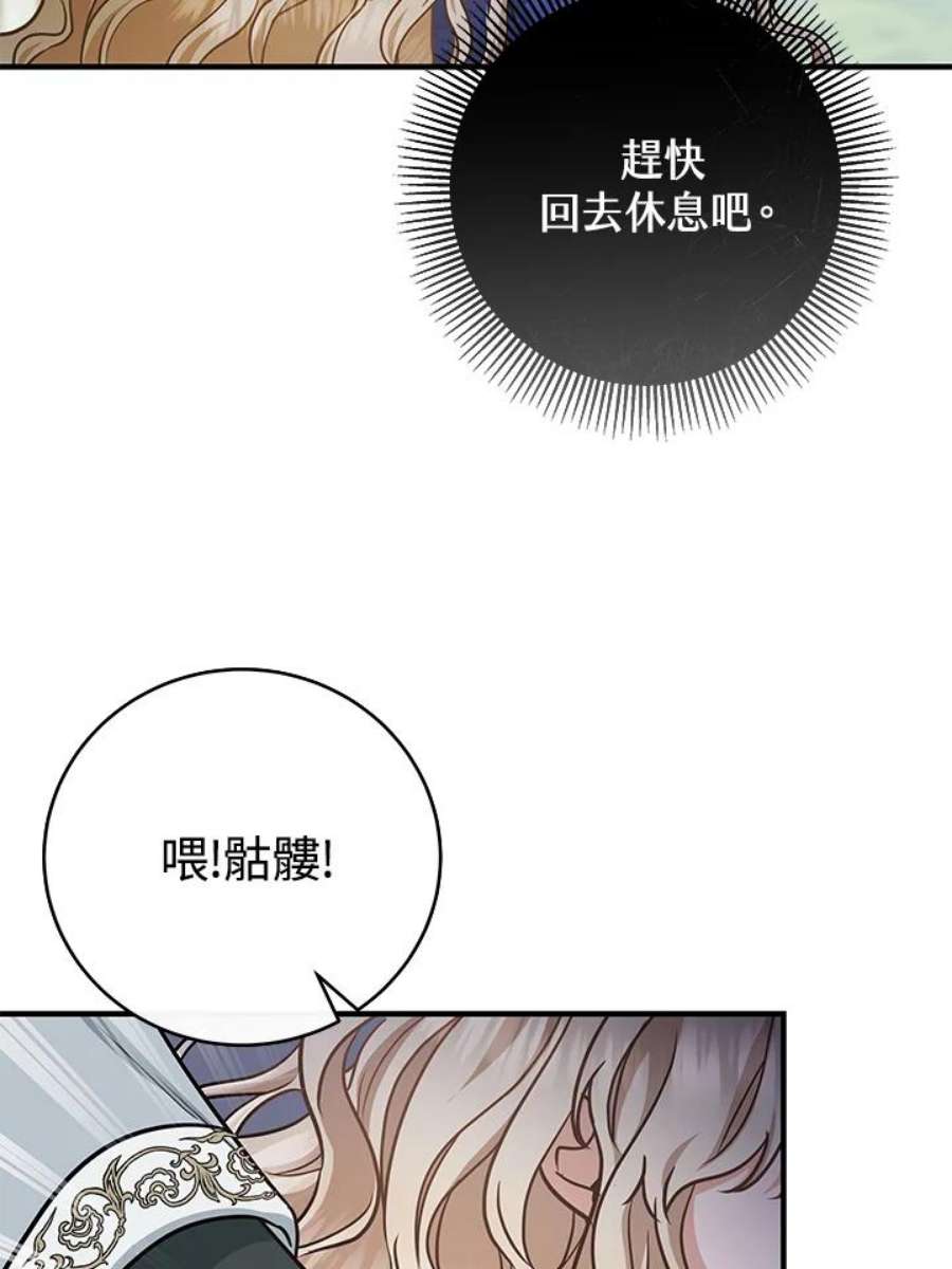 成为主角的命定救星免费漫画在线观看漫画,第11话 122图