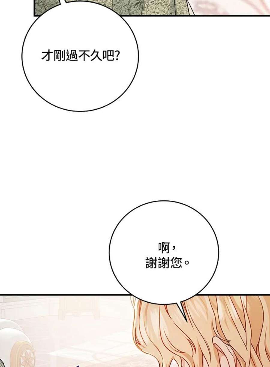 成为主角的命定救星免费漫画在线观看漫画,第11话 39图