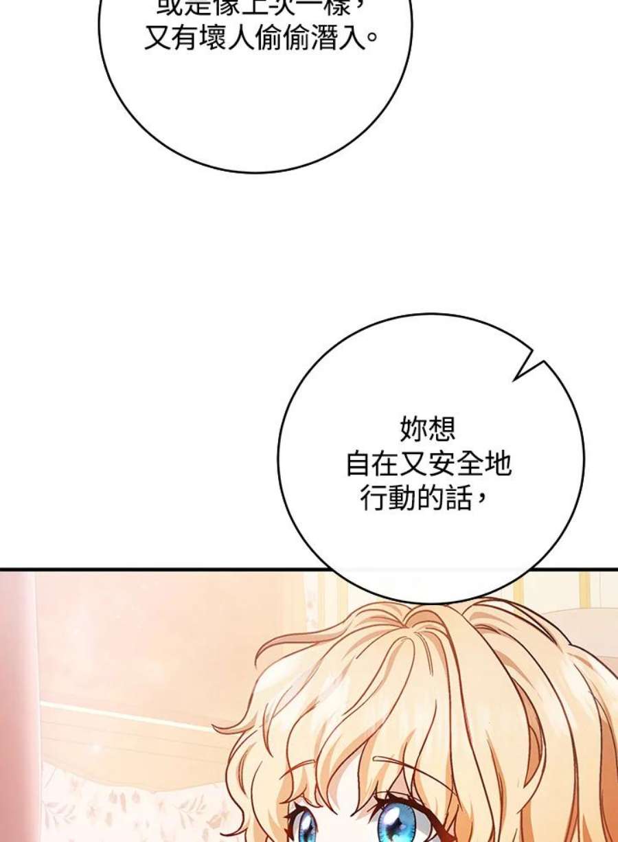 成为主角的命定救星小说版漫画,第12话 83图