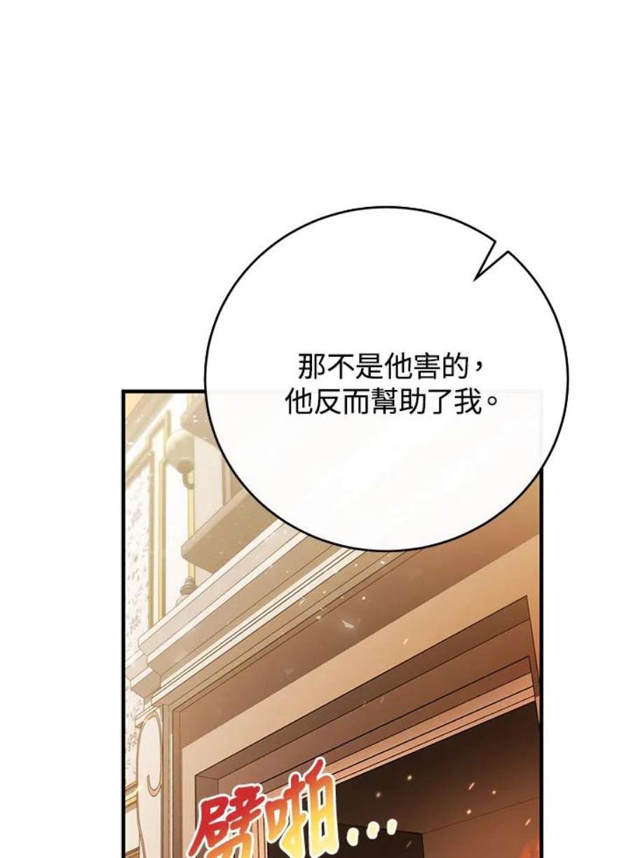 成为主角的命定救星小说版漫画,第12话 99图