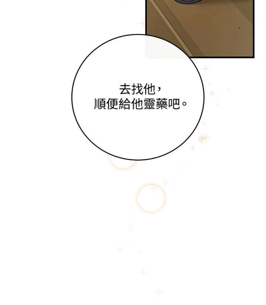 成为主角的命定救星小说版漫画,第12话 127图