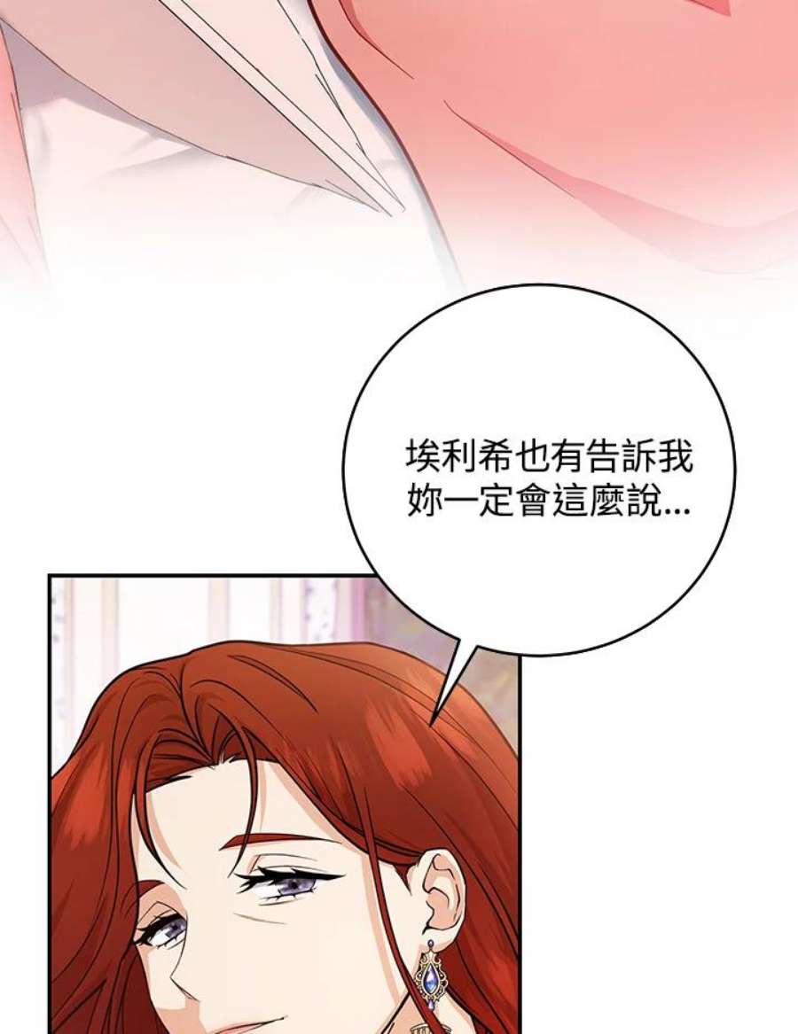 成为主角的命定救星小说版漫画,第12话 107图