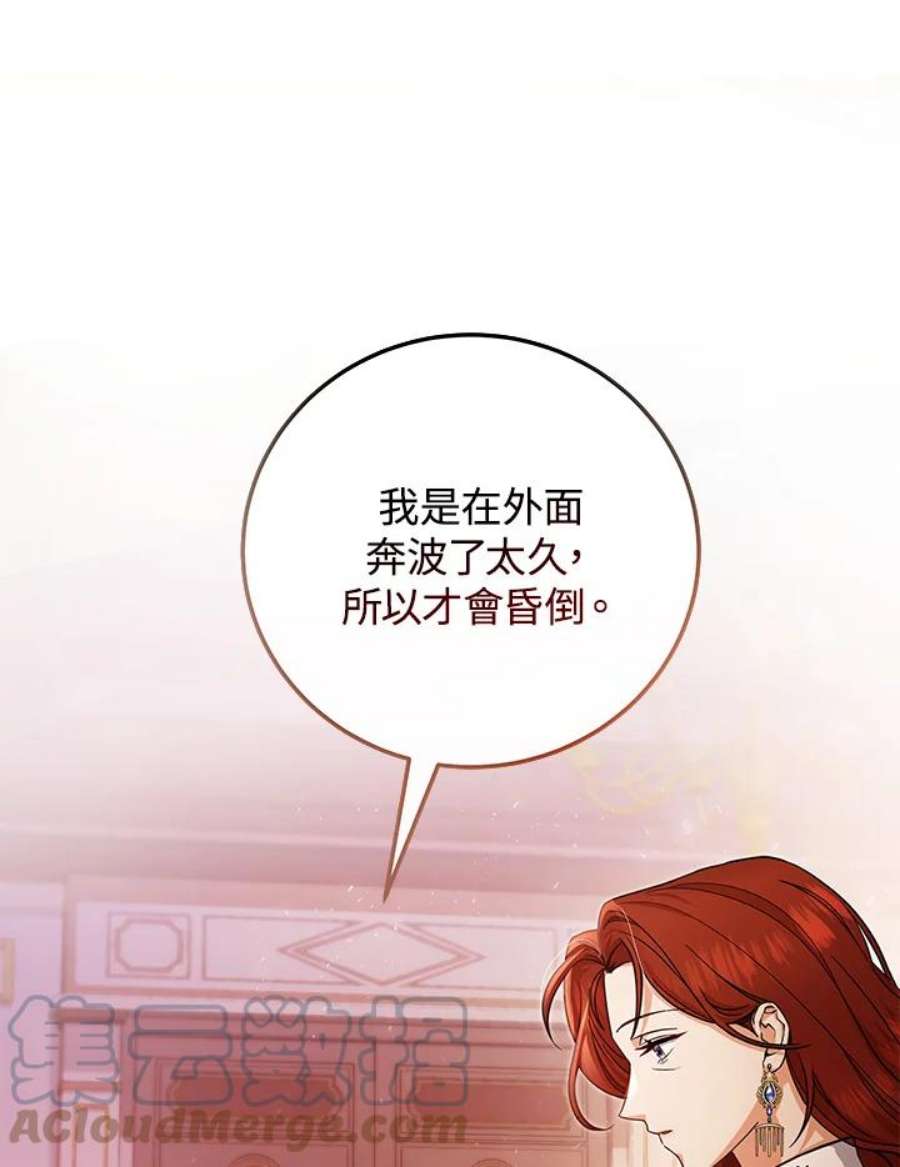 成为主角的命定救星小说版漫画,第12话 105图