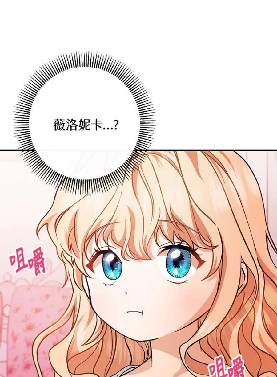 成为主角的命定救星小说版漫画,第12话 91图