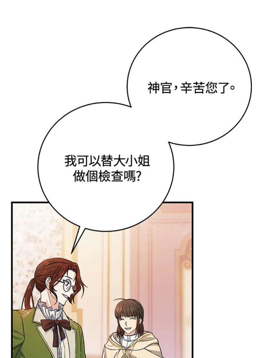 成为主角的命定救星小说版漫画,第12话 27图