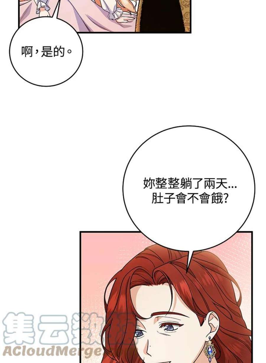 成为主角的命定救星小说版漫画,第12话 41图