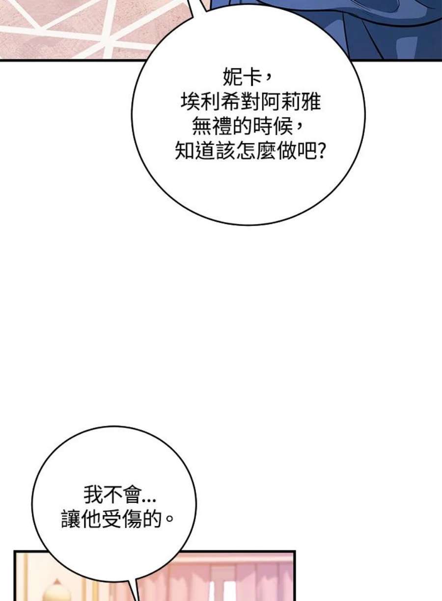 成为主角的命定救星小说版漫画,第12话 94图