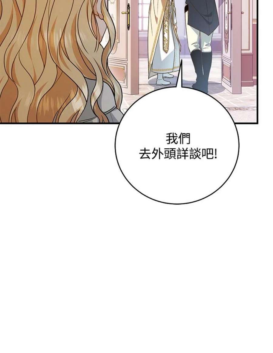 成为主角的命定救星小说版漫画,第12话 39图