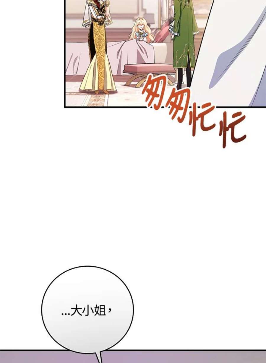 成为主角的命定救星小说版漫画,第12话 46图