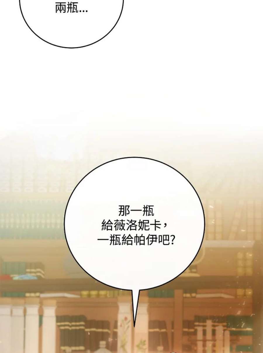 成为主角的命定救星小说版漫画,第12话 118图