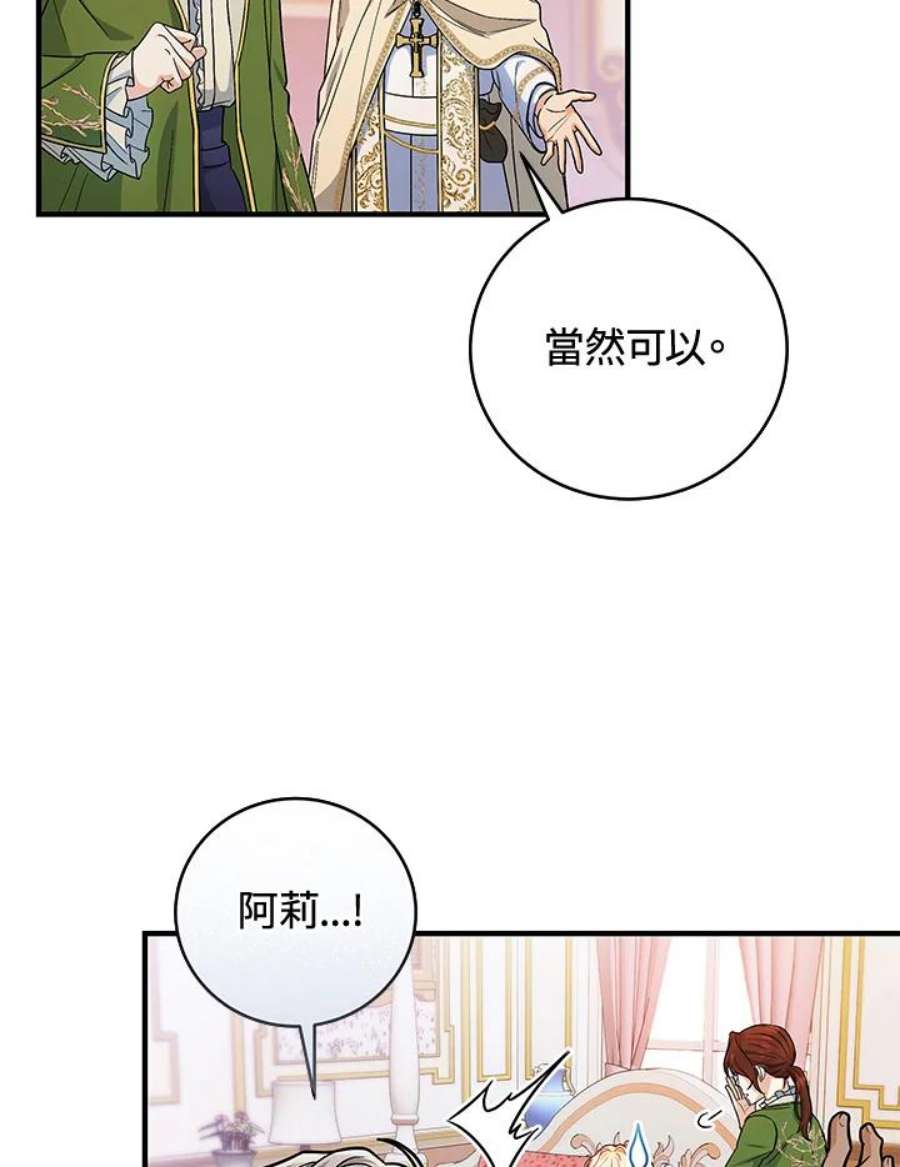 成为主角的命定救星小说版漫画,第12话 28图