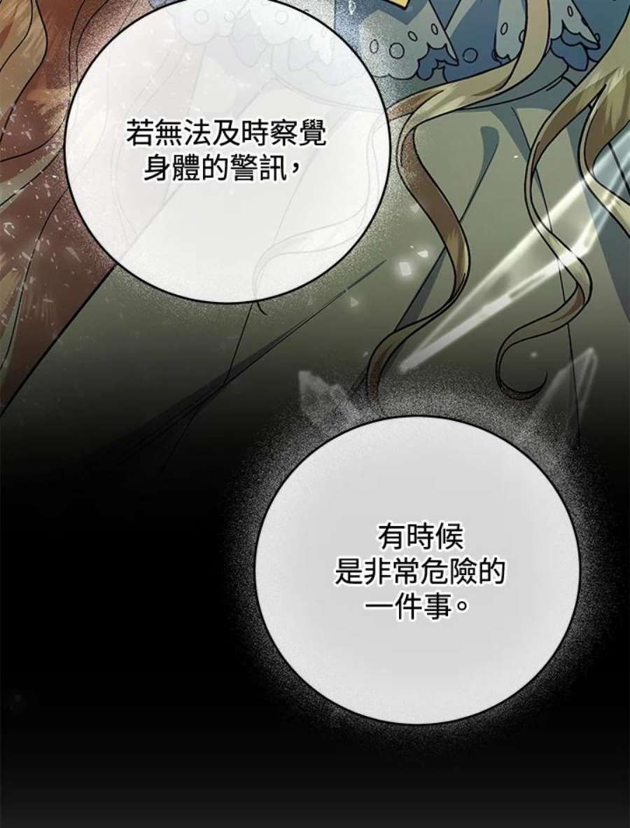 成为主角的命定救星小说版漫画,第12话 64图