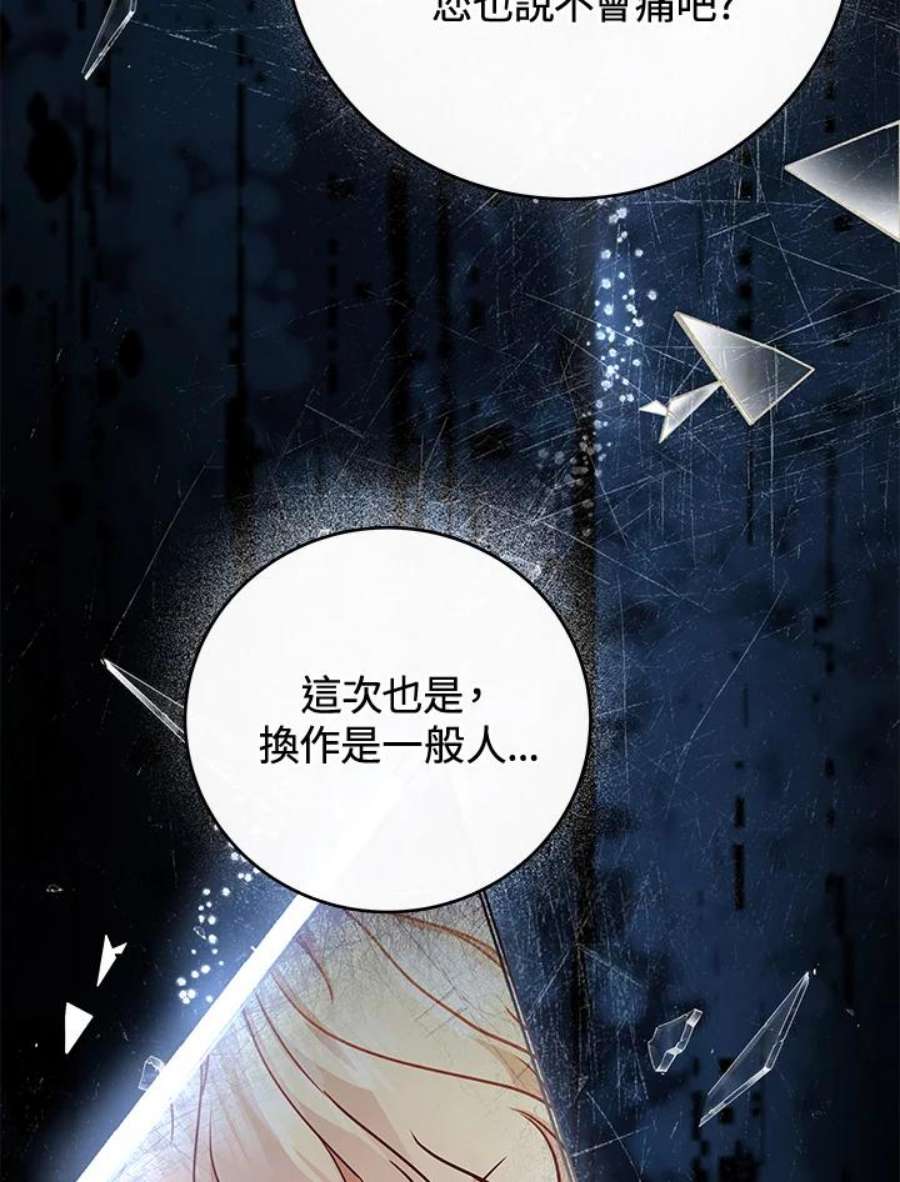 成为主角的命定救星小说版漫画,第12话 60图