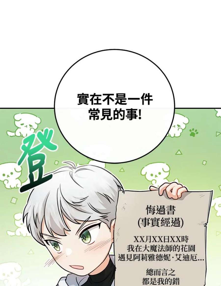 成为主角的命定救星小说版漫画,第12话 110图