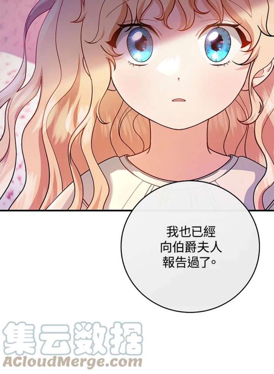 成为主角的命定救星小说版漫画,第12话 49图