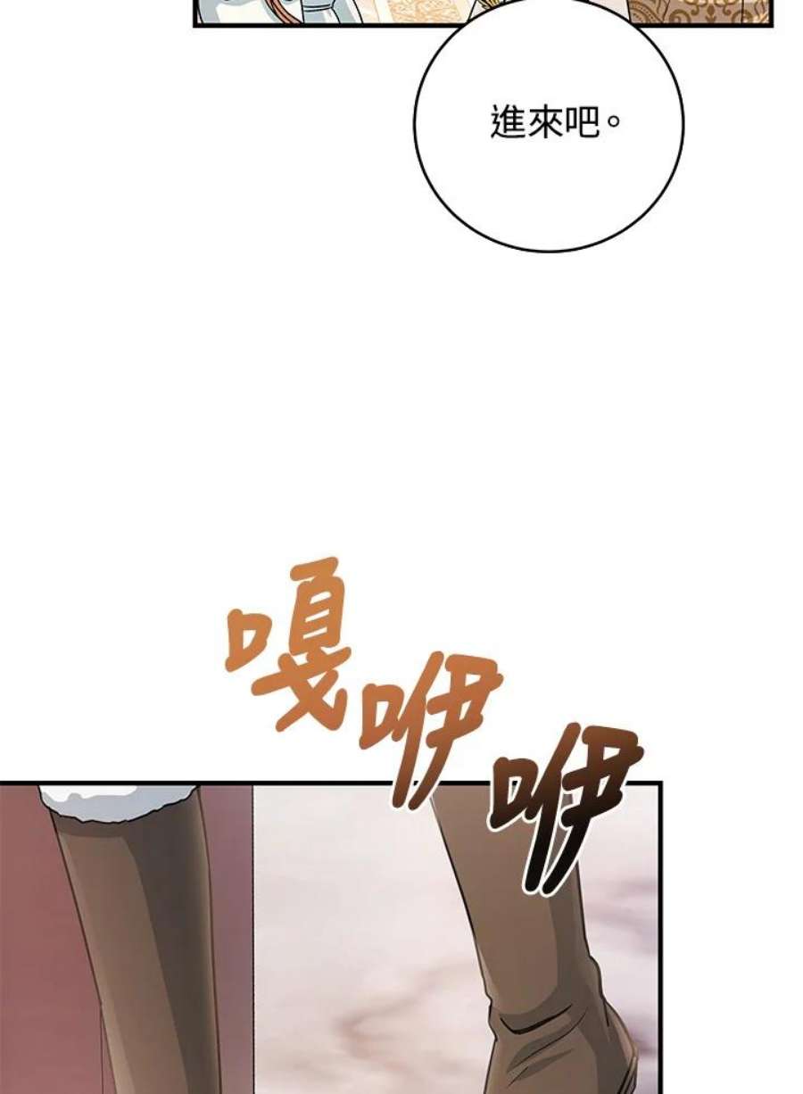 成为主角的命定救星小说版漫画,第12话 86图