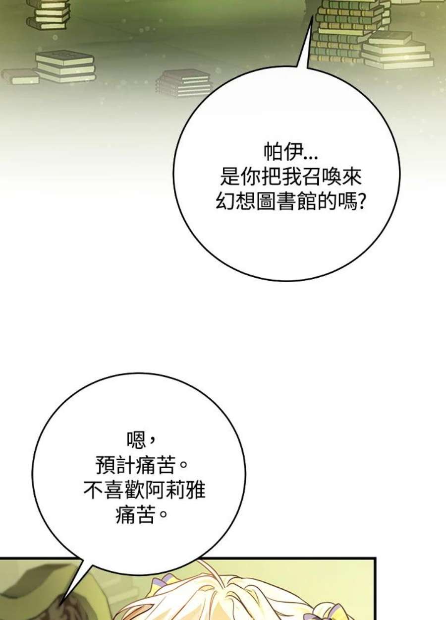 成为主角的命定救星小说版漫画,第12话 8图