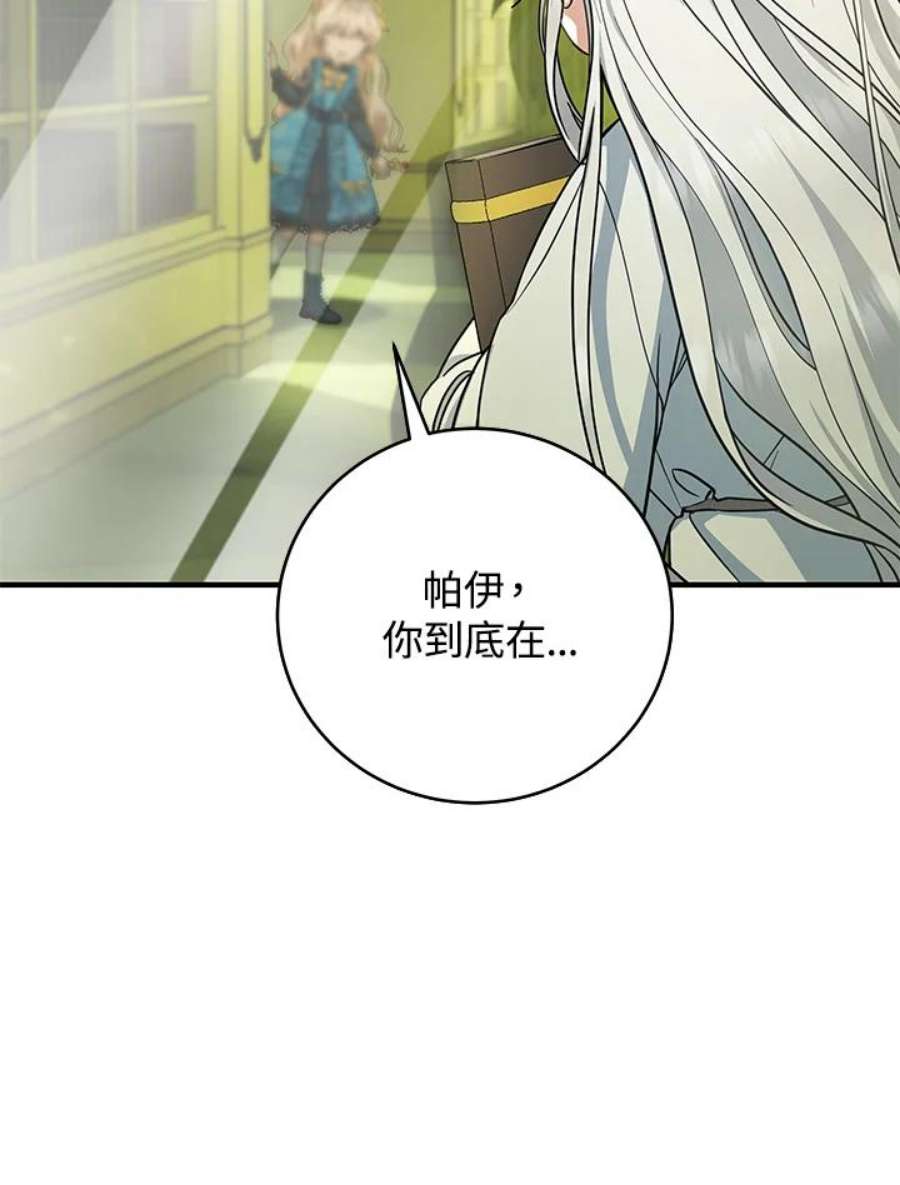 成为主角的命定救星小说版漫画,第12话 139图