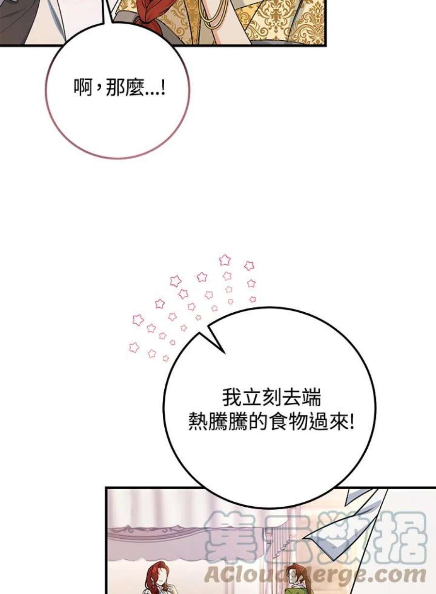 成为主角的命定救星小说版漫画,第12话 45图