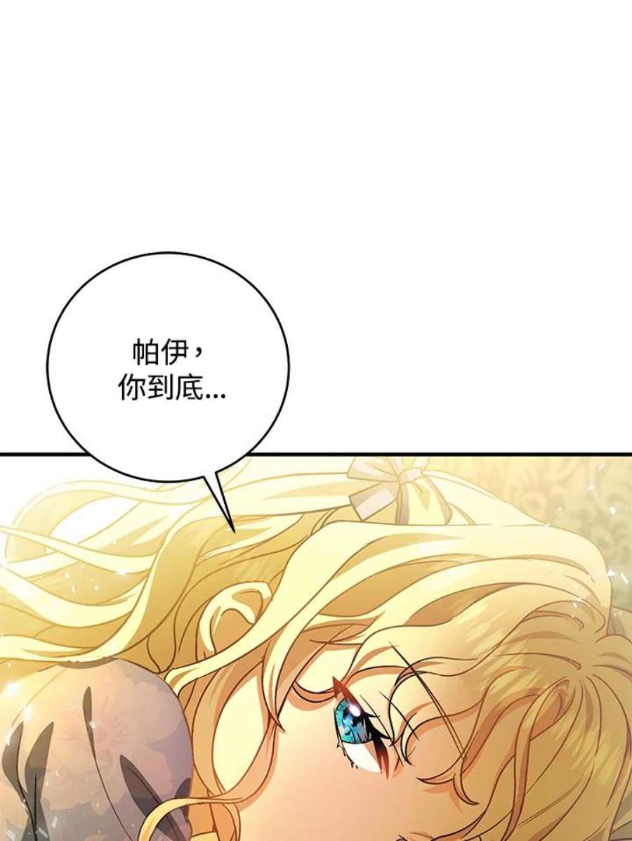 成为主角的命定救星小说版漫画,第12话 15图