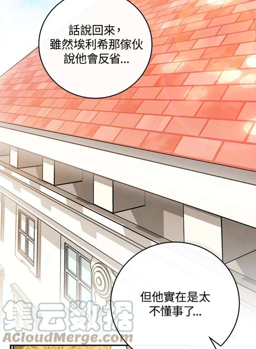 成为主角的命定救星小说版漫画,第12话 81图