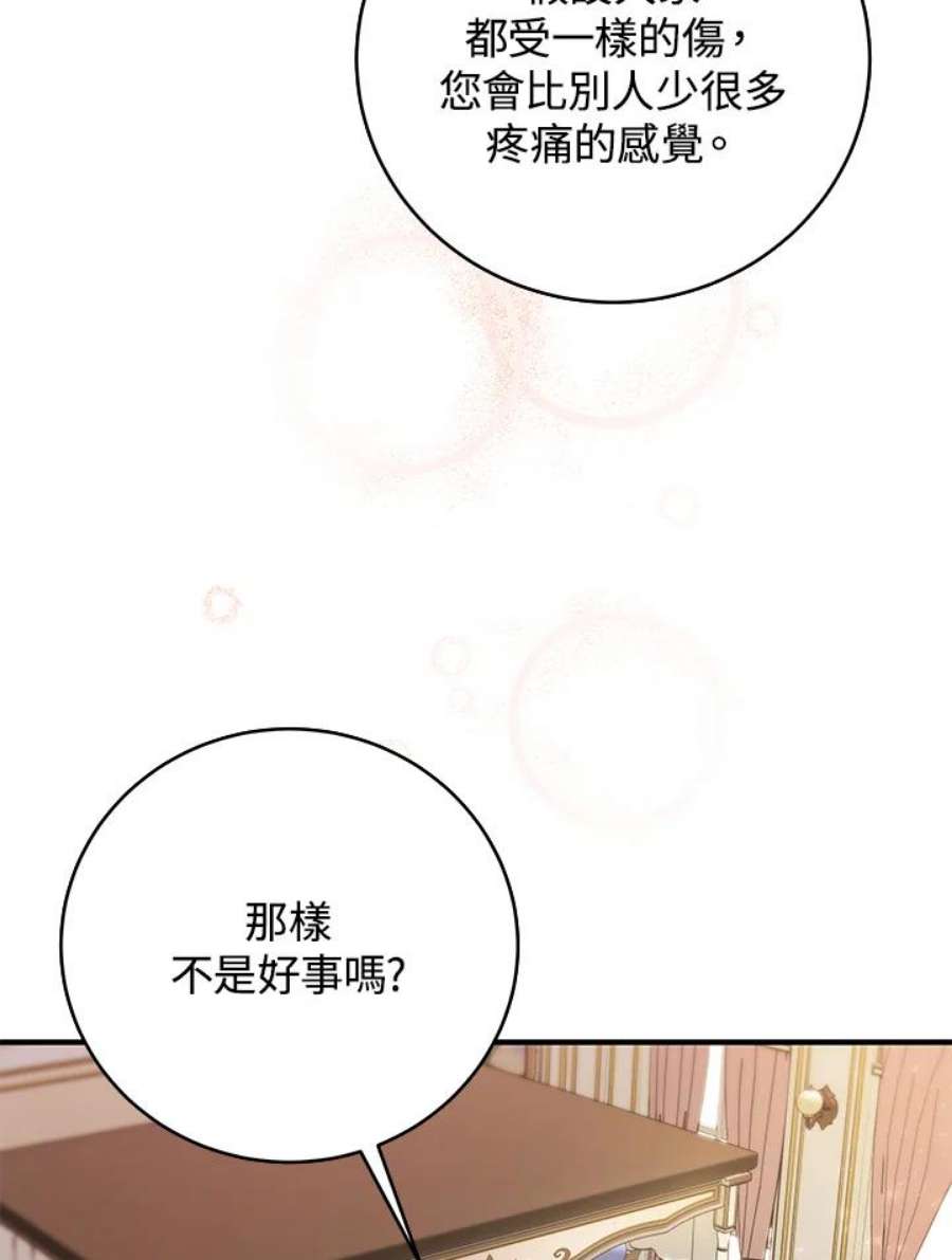 成为主角的命定救星小说版漫画,第12话 56图