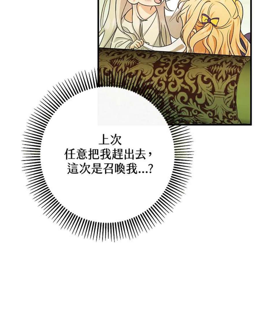 成为主角的命定救星小说版漫画,第12话 11图