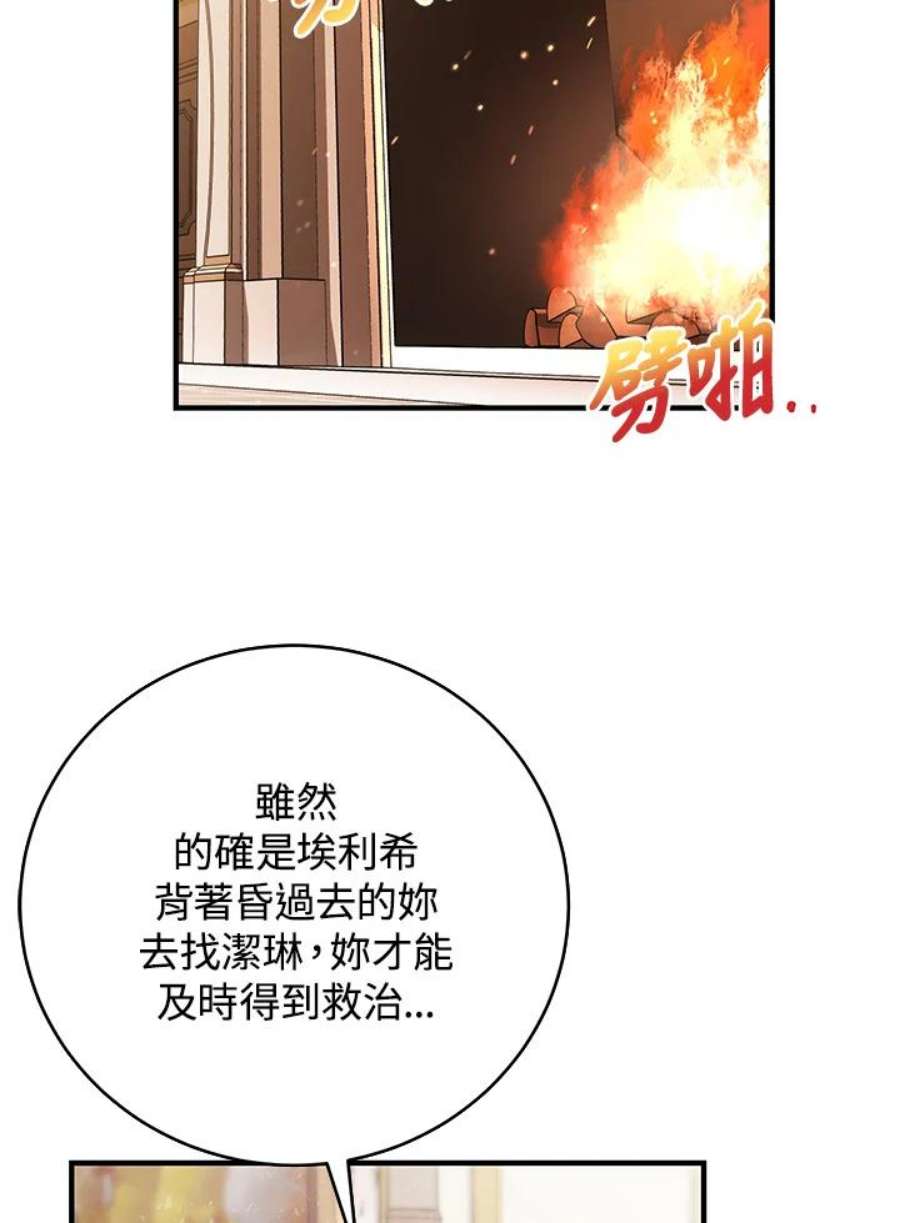 成为主角的命定救星小说版漫画,第12话 100图