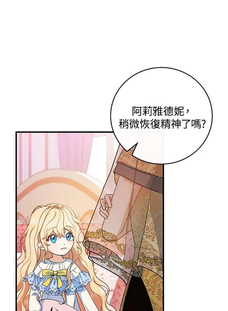 成为主角的命定救星小说版漫画,第12话 40图