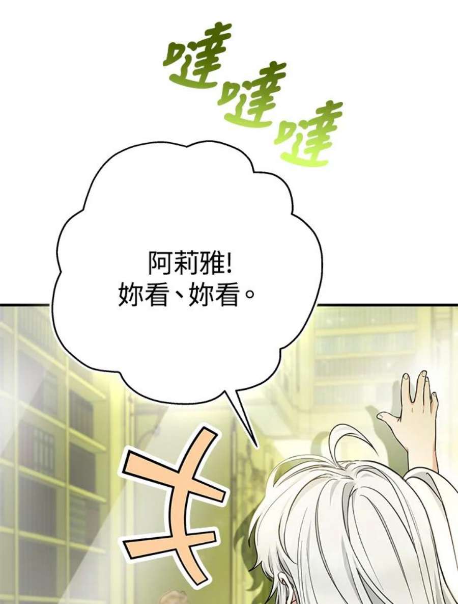 成为主角的命定救星小说版漫画,第12话 138图