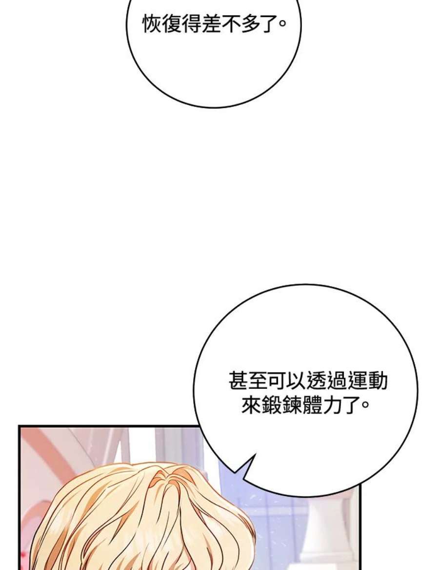 成为主角的命定救星小说版漫画,第12话 31图