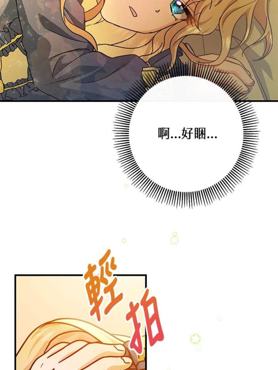 成为主角的命定救星小说版漫画,第12话 16图