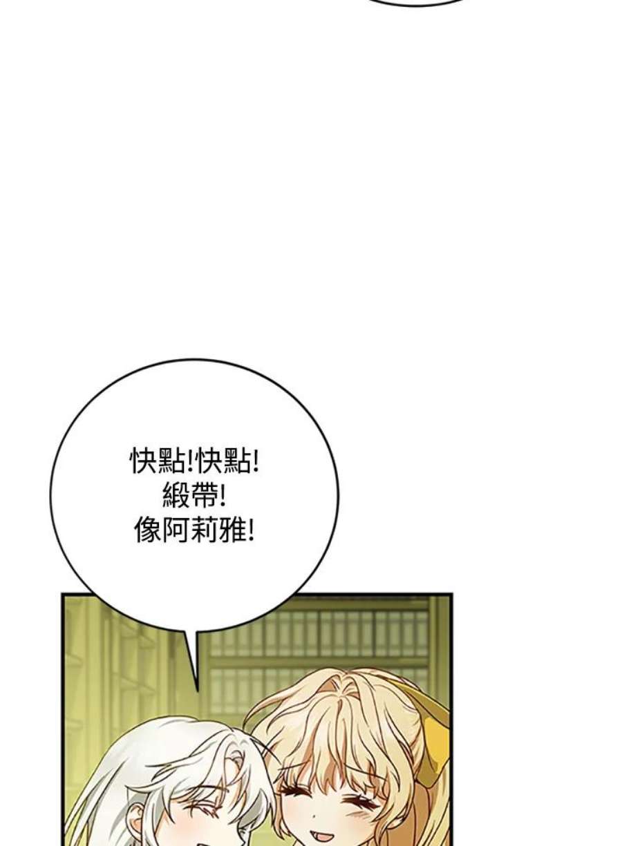 成为主角的命定救星合集漫画,第13话 70图