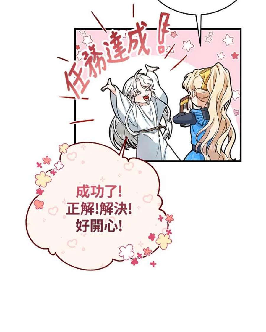 成为主角的命定救星合集漫画,第13话 55图