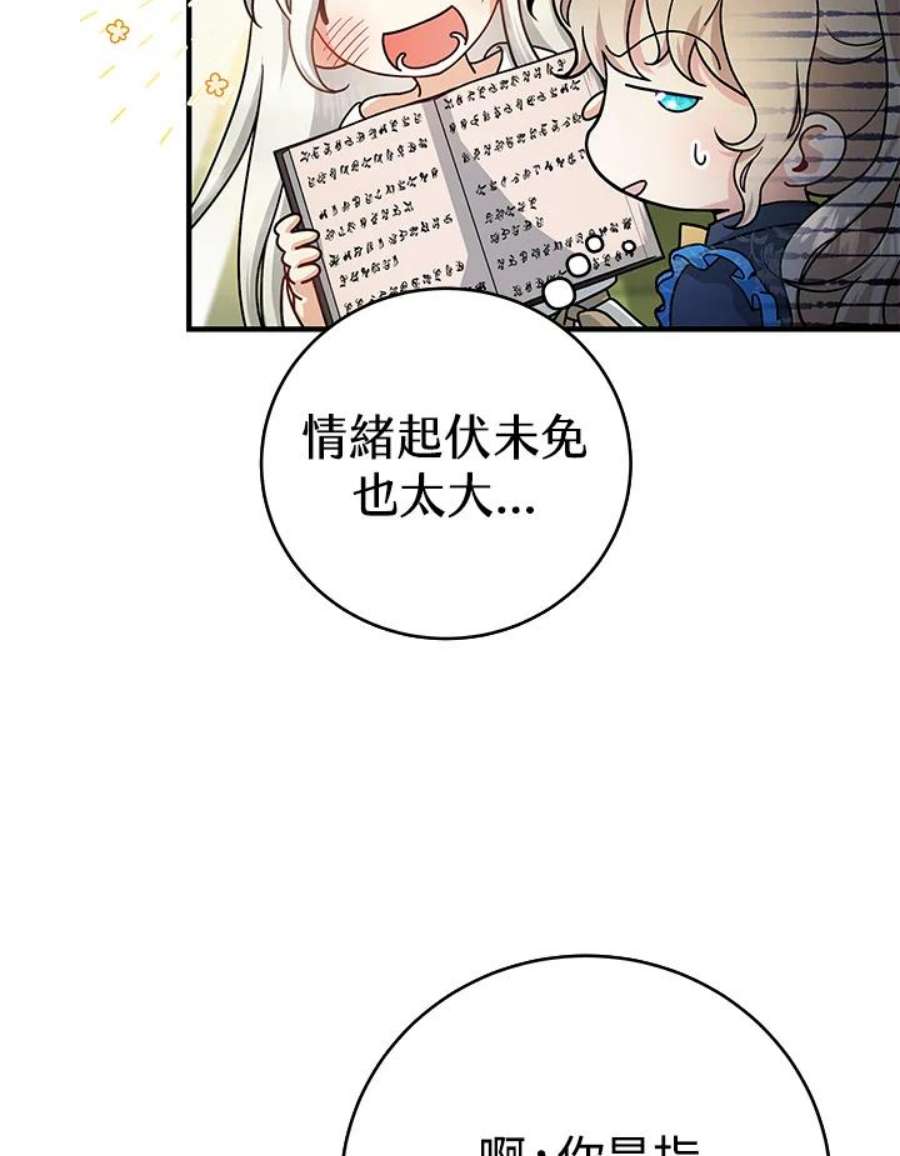 成为主角的命定救星合集漫画,第13话 27图