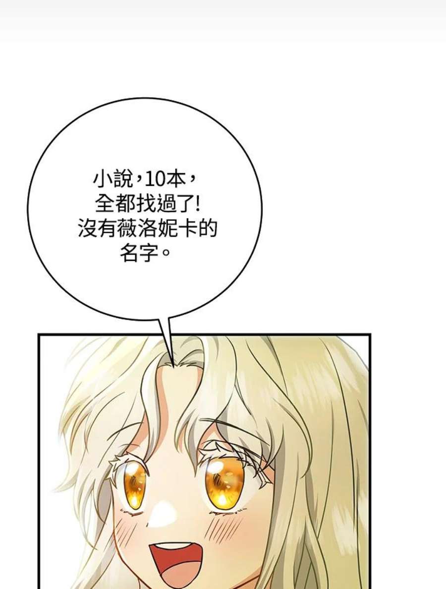 成为主角的命定救星合集漫画,第13话 42图