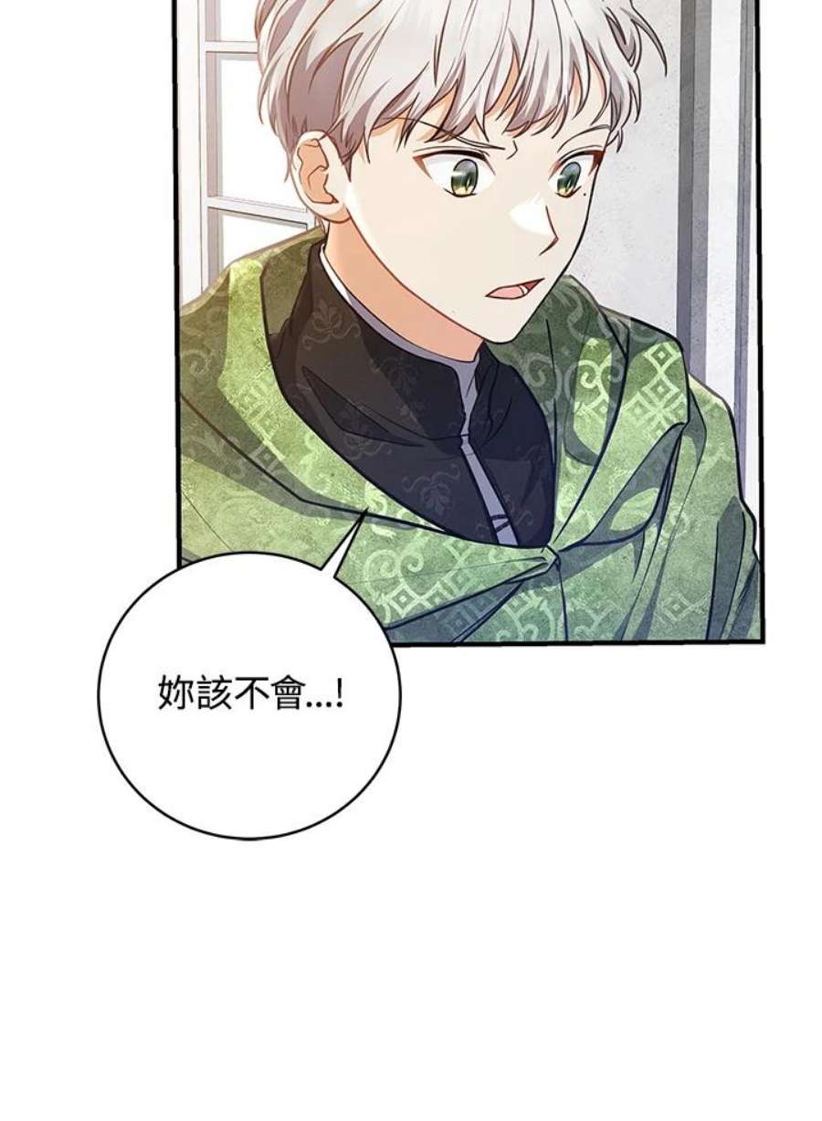 成为主角的命定救星合集漫画,第13话 99图