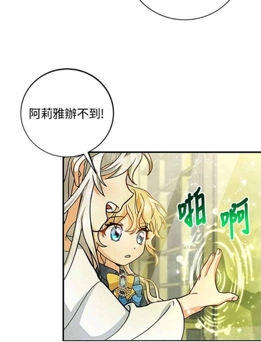 成为主角的命定救星合集漫画,第13话 8图