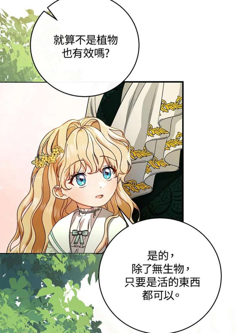 成为主角的命定救星合集漫画,第13话 132图