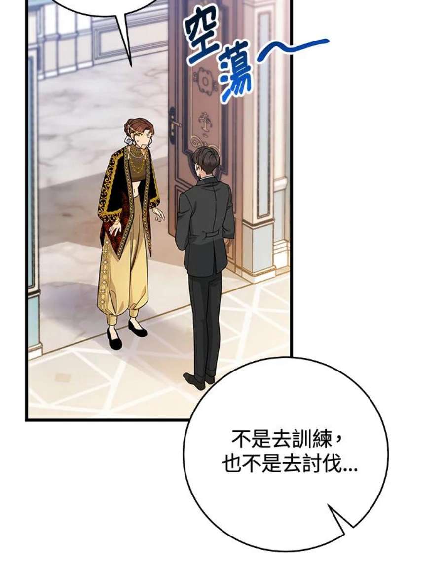 成为主角的命定救星免费漫画在线观看漫画,第14话 128图