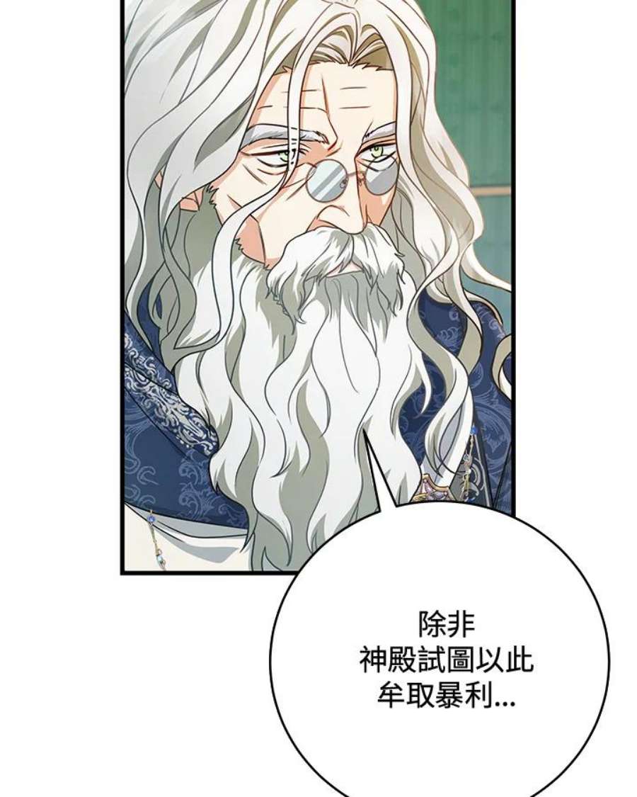 成为主角的命定救星免费漫画在线观看漫画,第14话 20图