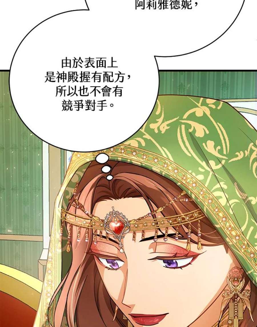 成为主角的命定救星免费漫画在线观看漫画,第14话 35图