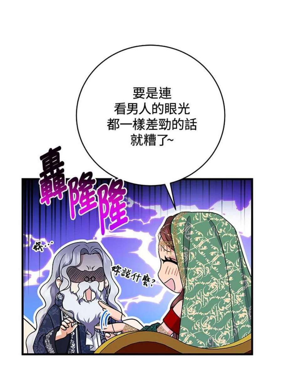 成为主角的命定救星免费漫画在线观看漫画,第14话 63图