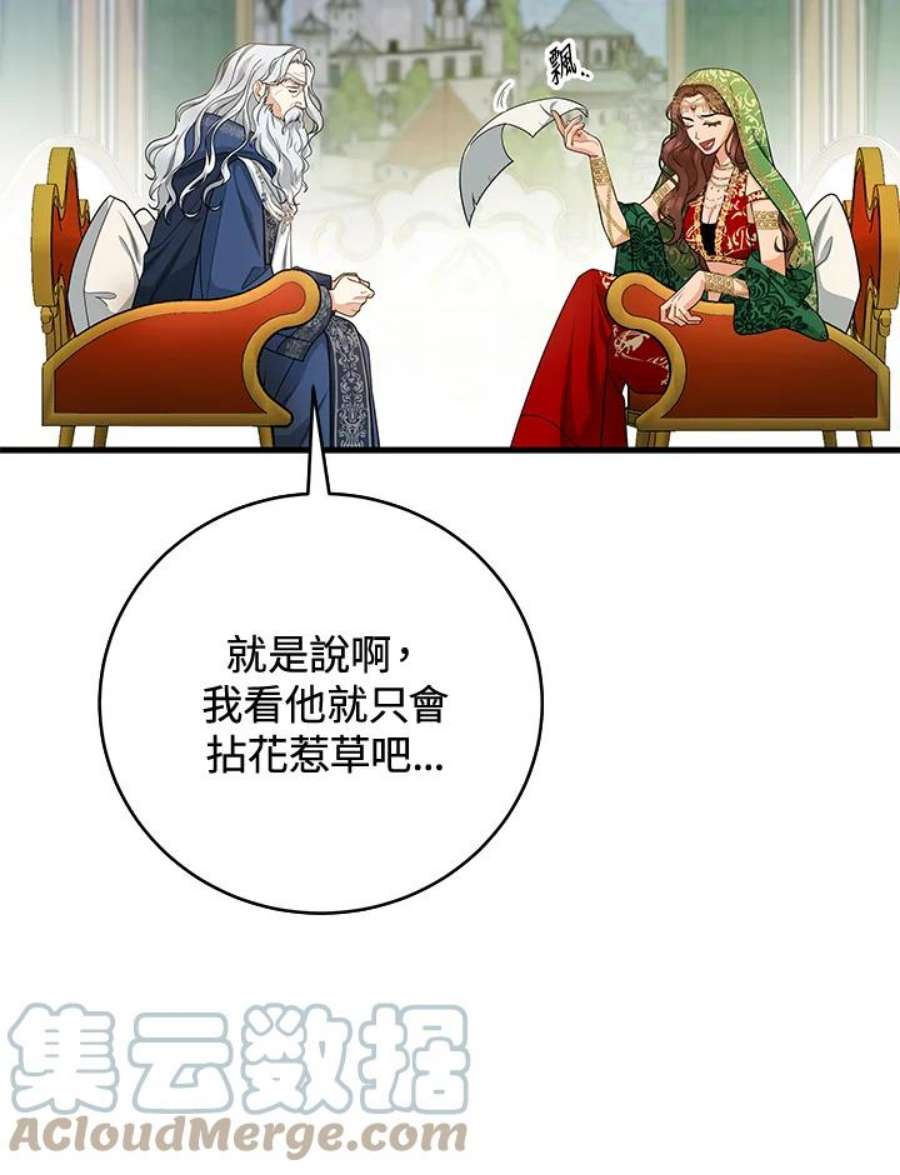 成为主角的命定救星免费漫画在线观看漫画,第14话 105图