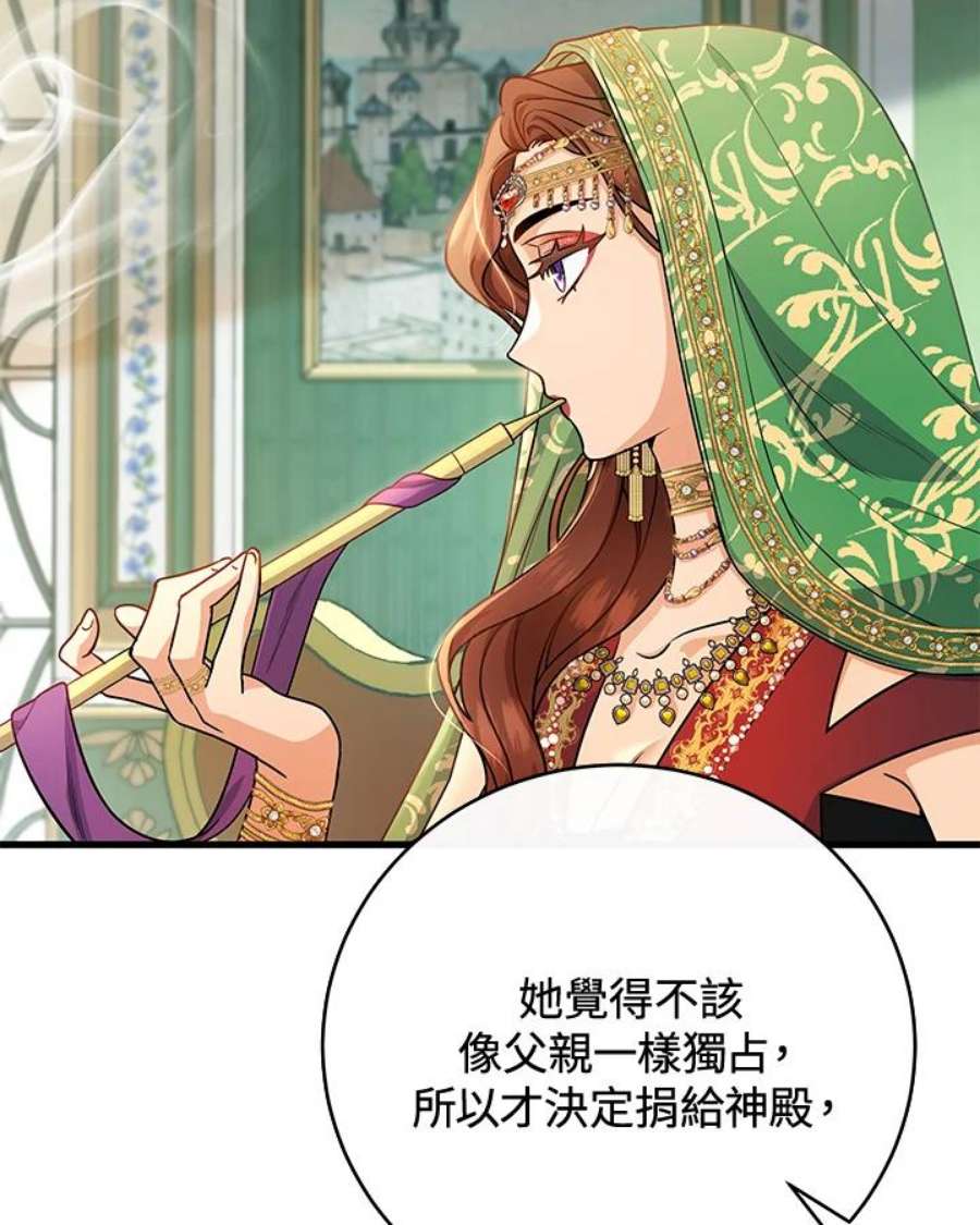 成为主角的命定救星免费漫画在线观看漫画,第14话 18图