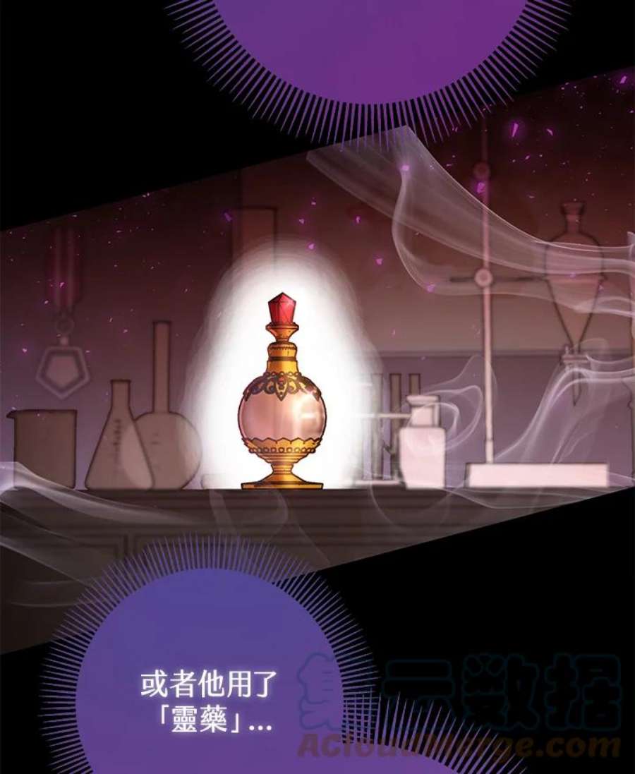 成为主角的命定救星免费漫画在线观看漫画,第14话 109图