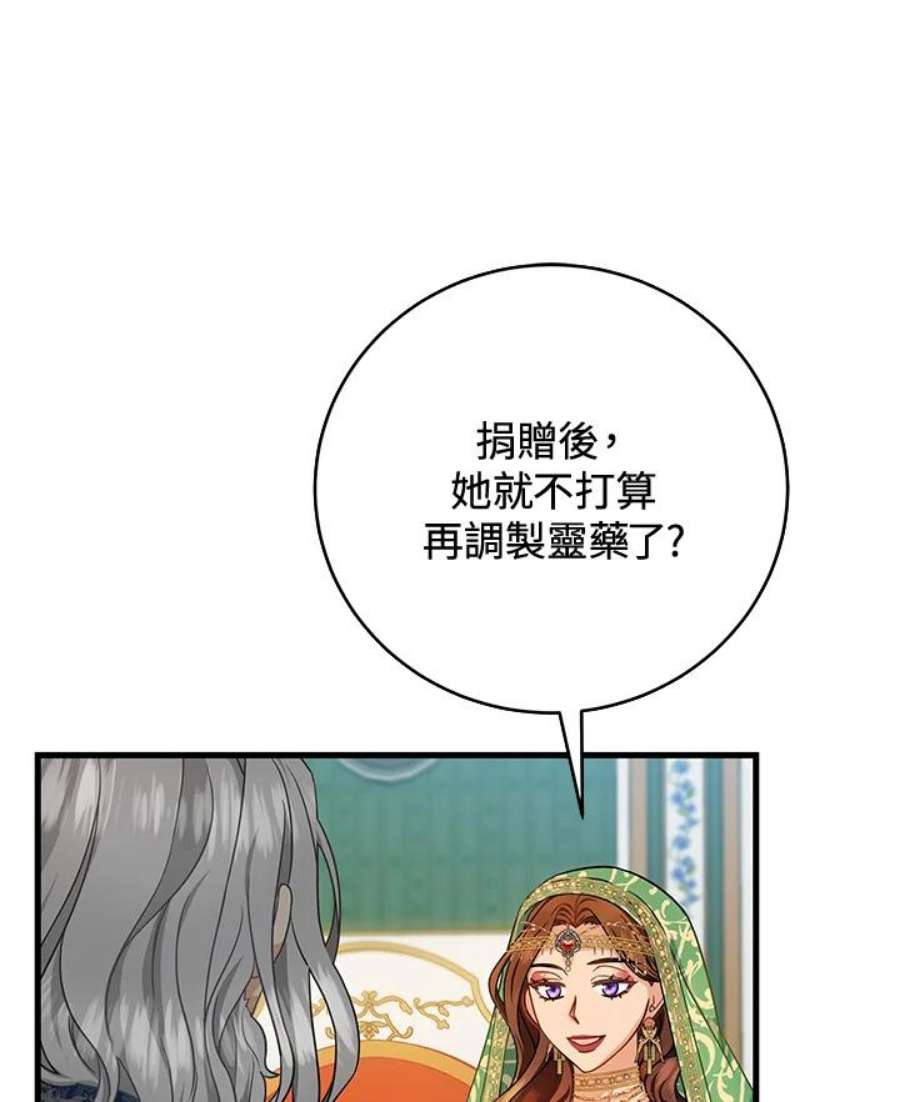 成为主角的命定救星免费漫画在线观看漫画,第14话 24图