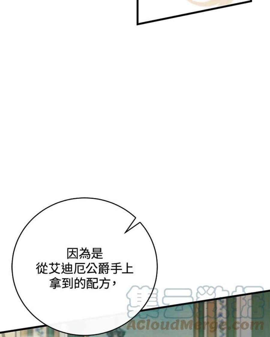 成为主角的命定救星免费漫画在线观看漫画,第14话 17图