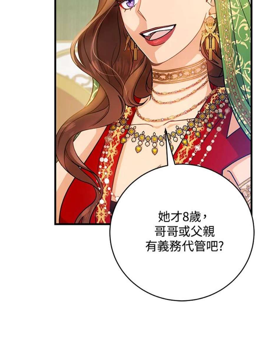 成为主角的命定救星免费漫画在线观看漫画,第14话 51图